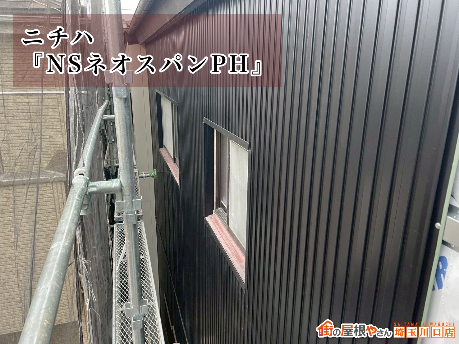 ニチハ｜NSネオスパンPH